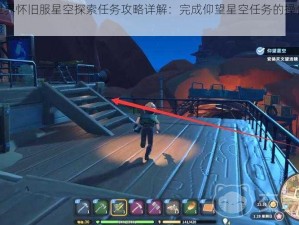 魔兽世界怀旧服星空探索任务攻略详解：完成仰望星空任务的操作步骤与指南