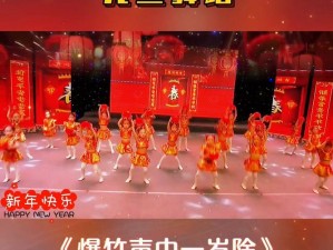 国产嫩草影院新年舞蹈：感受浓郁新年氛围的精彩舞蹈表演