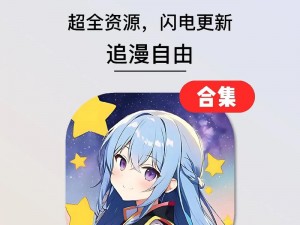 一款拥有海量优质漫画的 APP，让你尽享二次元世界