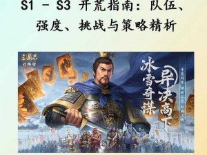 《三国志荣耀之战：策略之巅的智勇对决》