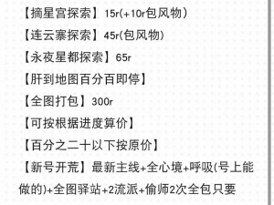 逆水寒手游纳猫之契三游历任务全攻略：巧妙通关方法解析