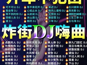 摸摸你的头DJ歌【一起摇摆摸摸你的头 DJ 歌】