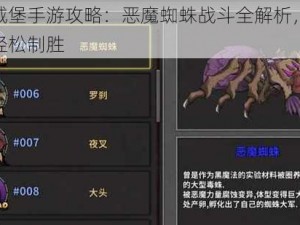 失落城堡手游攻略：恶魔蜘蛛战斗全解析，教你如何轻松制胜