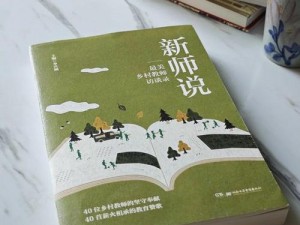 白小洁：乡村教师的坚守与奉献