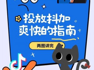 抖音Dou+速推官方推广使用指南：助力内容快速曝光与引流攻略