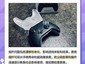 手柄摇杆失灵：一个方向无法操作全解析