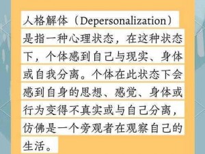 人格解体存档位置揭秘：深度探究心理档案存放的真相与路径探索