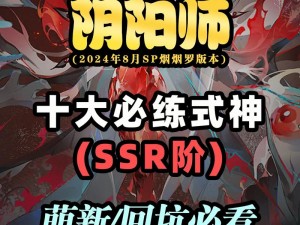 《阴阳师策略互动：御灵能力全面拓展的第三期》