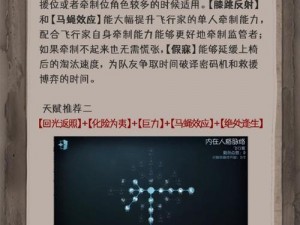 第五人格飞行家求生者技能解析：翱翔天际的生存技巧