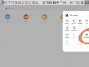 4399 视频在线观看完整版播放，高清流畅无广告，热门剧集实时更新