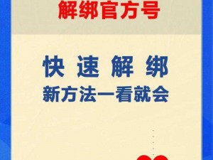 诛仙手游手机号解绑攻略：全面指南助你轻松解绑手机账号