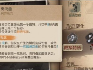 第五人格小提琴家全新技能爆料详解：外在特质与实体技能全面解析与解读