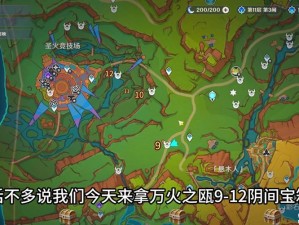 原神无相之火位置揭秘：探寻奇幻世界的火焰秘境地点揭秘与攻略指南