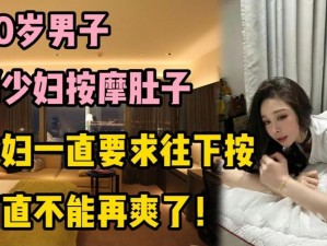 推油按摩嘉兴少妇88AV、推油按摩嘉兴少妇 88AV：享受私密按摩服务的绝佳选择