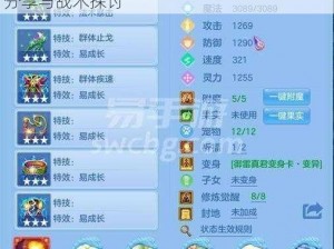 神武龙宫四种加点定位深度解析：玩家心得分享与战术探讨