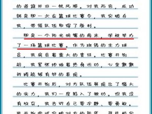 被同桌扣到下面好爽作文：一款让你身临其境的作文学习软件