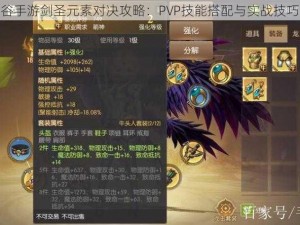 龙之谷手游剑圣元素对决攻略：PVP技能搭配与实战技巧解析