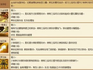 天龙八部3D少林门派技能威力解析：探究少林绝技的厉害之处