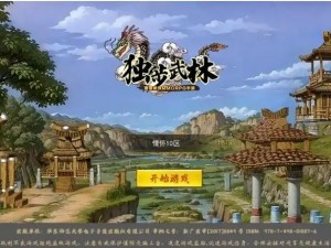 《江湖侠客令》iOS新服震撼上线：气壮山河，热血江湖火爆开启新征程