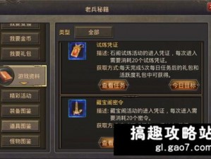 热血传奇手机版石阁试炼攻略详解：玩转石阁，挑战极限