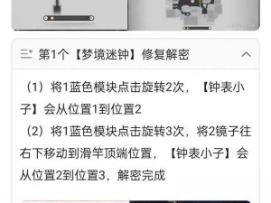 崩坏星穹铁道梦境迷钟深层难度4攻略详解：解锁高级策略，轻松通关挑战