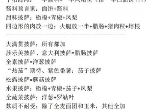 美味披萨至尊配方揭秘：制作可口披萨萨至尊披萨的独家秘诀