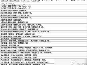 纯白和弦梦井100层攻略详解：通关策略与技巧分享