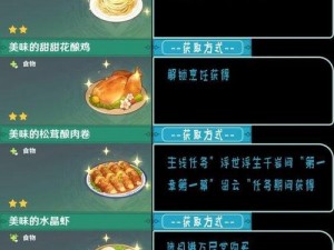 探索《原神》美食宝典：料理制作全攻略与食材加工指南