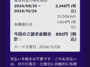 日本免费三色电费 2024 年，日本推出的全新电费优惠活动