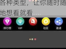 一款免费无广告的视频在线观看 APP，拥有海量高清资源，涵盖各种类型，让你随时随地想看就看