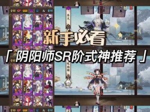 初探阴阳师手游：从入门到进阶，SR式神携带推荐攻略