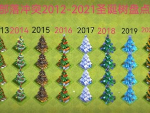 部落冲突中的圣诞树魔力揭秘：特殊作用及获取方法全解析