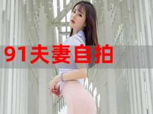 夫妻性性自拍，让夫妻生活更加和谐美满的两性用品