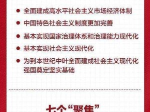 家国梦政策中心向第二阶段迈进：深化实施与成效