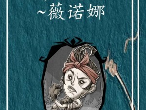 关于饥荒女工如何关闭灯的深入思考：暗夜中的坚韧与坚持