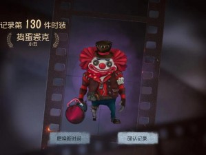 第五人格小丑新品亮相：精致笑容背后的稀世时装解析