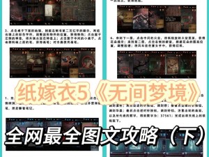 解密无间梦境：纸嫁衣5第三章灯攻略大揭秘