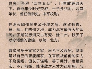 以军师智谋为核，月旦评乱战：曹操的保卫战