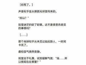 绑定挨草系统后何景、绑定挨草系统后，他将会面临怎样的情境？