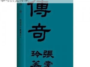 安锋传世霸业：揭秘传奇背后的英雄传奇故事与历史传承