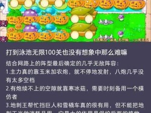 植物大战僵尸无穷无尽版布阵策略：巧妙布置植物迎战无尽丧尸潮