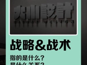 战争怒吼战术精髓解析：玩家操作挑战各种战略玩法深度体验