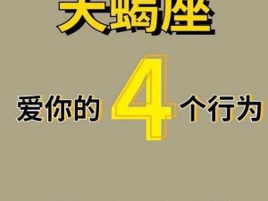 以天蝎座的力量决胜球场——进击的足球与报复心理的碰撞