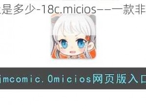 禁漫天地址是多少-18c.micios——一款非常好用的在线工具