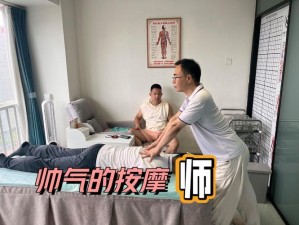 让按摩师的手法为我服务：按出健康与舒适