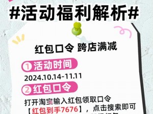 淘宝猜价格活动入口：探索神秘优惠，轻松开启价格竞猜之旅