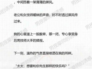 按摩师推油进入娇妻小说;按摩师推油进入娇妻体内