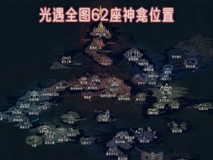 探索光遇神秘之地：隐藏地图位置及进入方法全解析