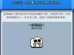 皇室战争：骷髅巨人攻略大全——解锁策略与卡组推荐指南