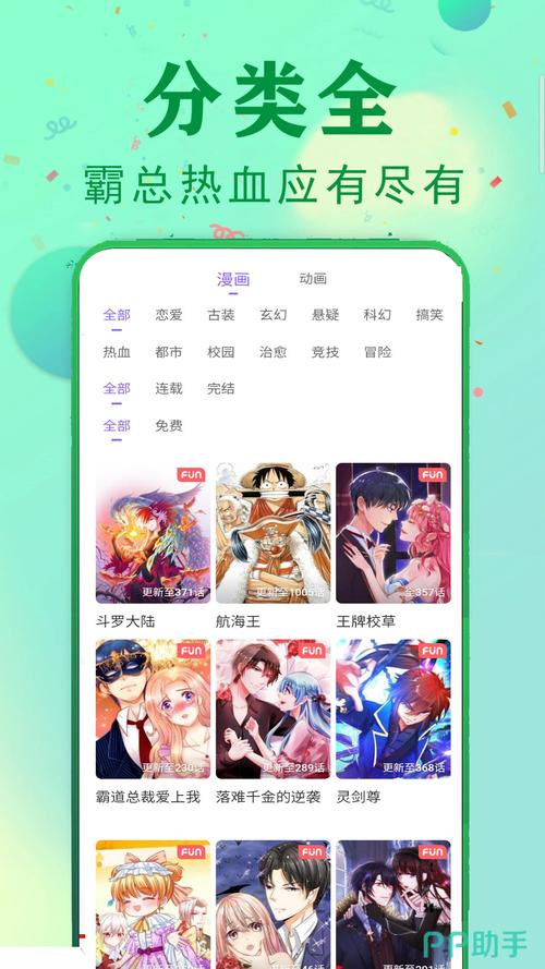 一款提供免费漫画入口页面在线阅读的 APP